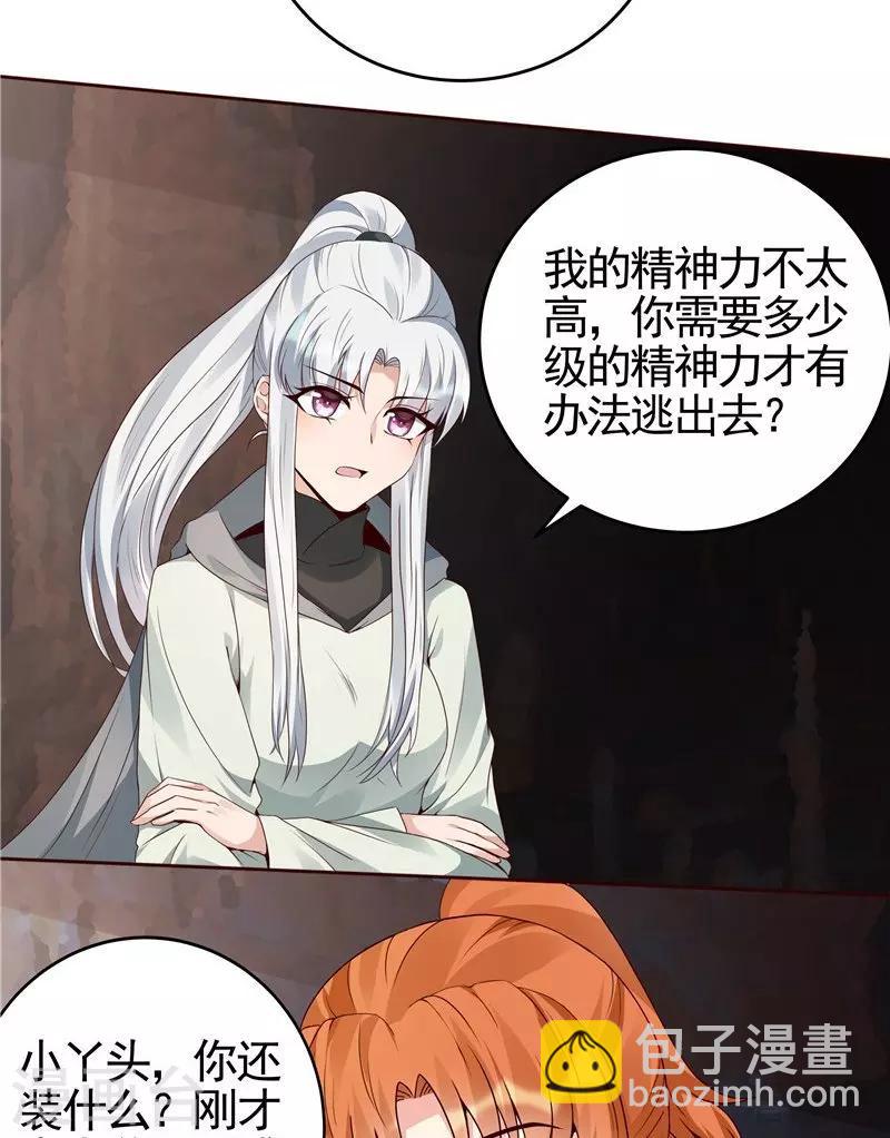 第109话 精神力辅佐-第109话