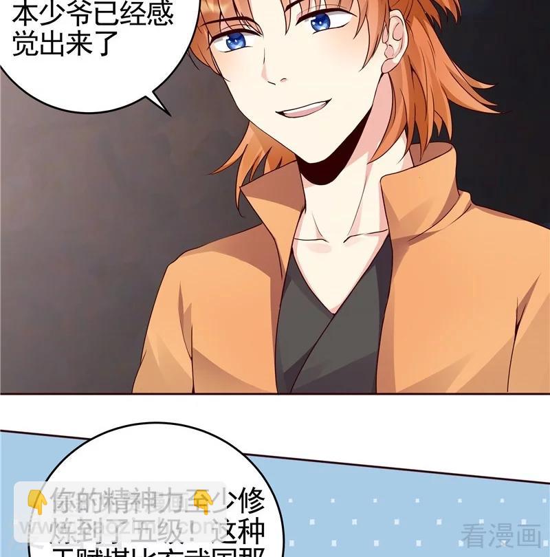 第109话 精神力辅佐-第109话