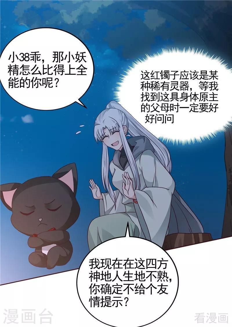 第111话 那是你吗？-第111话