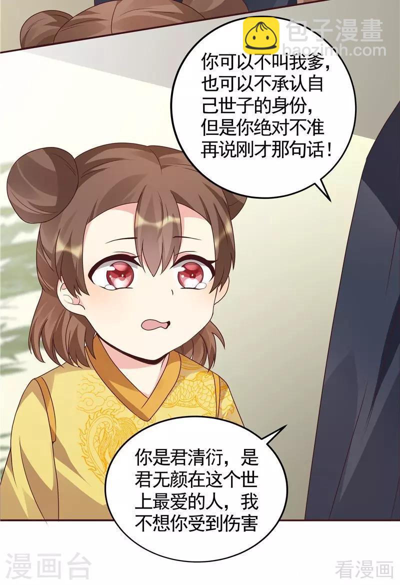 第115话 你是最珍贵的-第115话