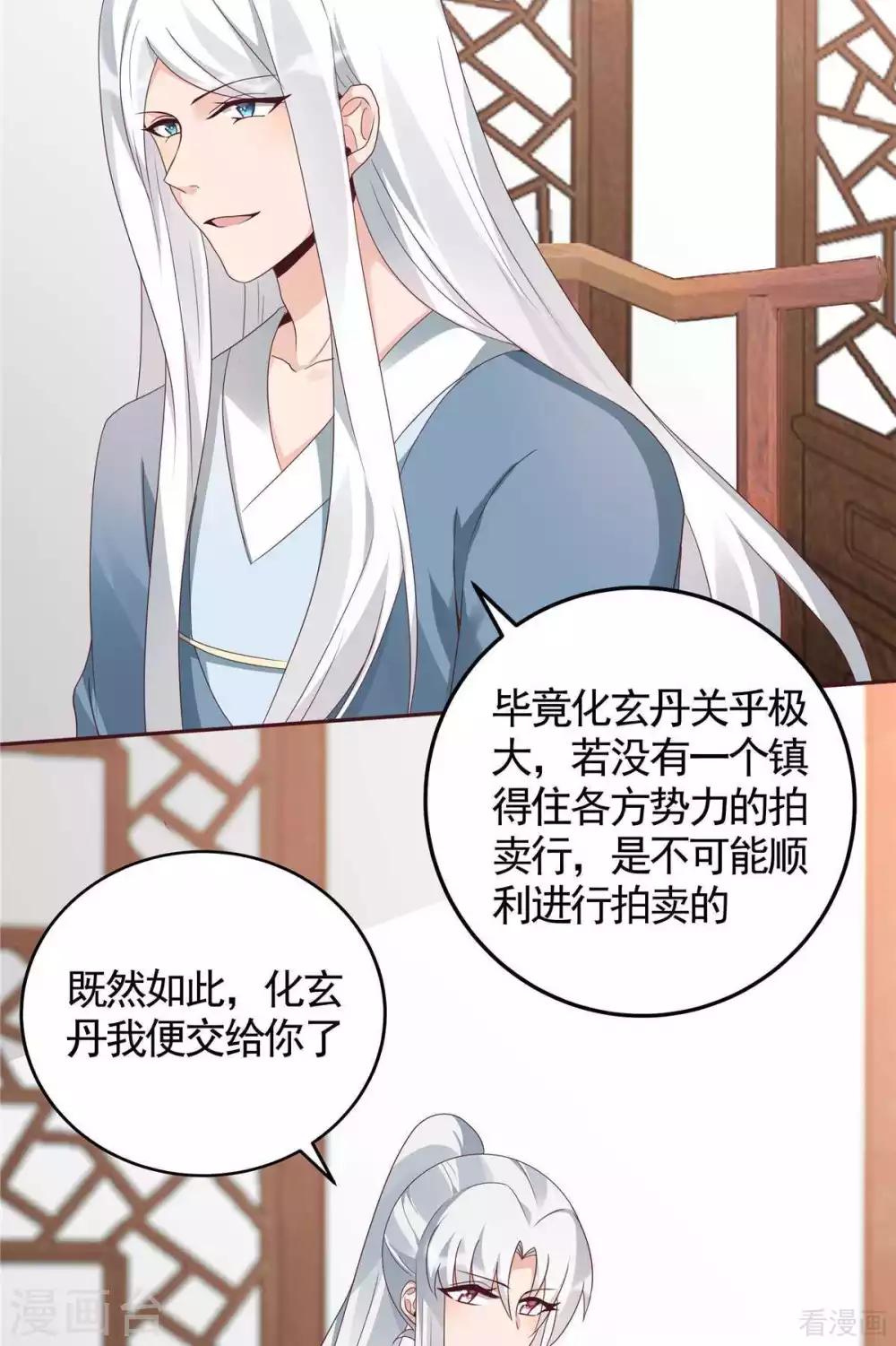 第121话 化玄丹风波-第121话