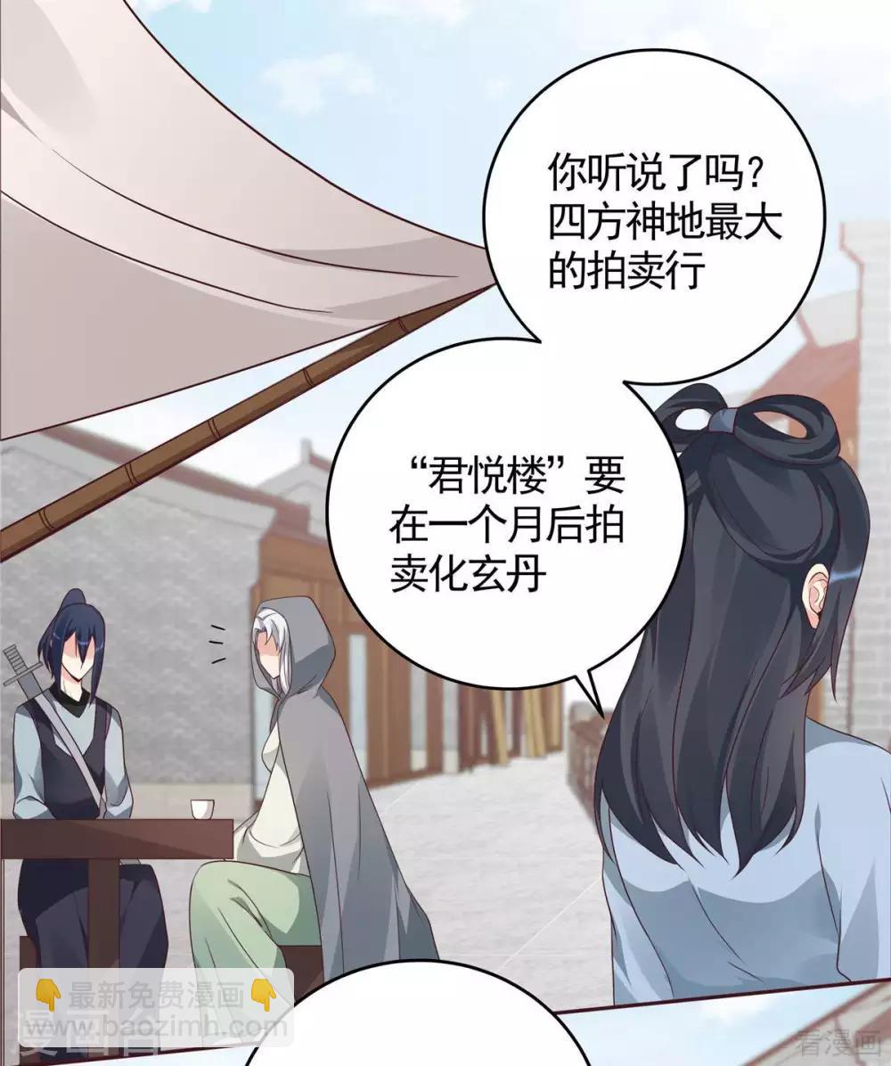 第121话 化玄丹风波-第121话