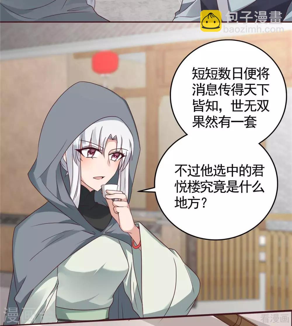 第121话 化玄丹风波-第121话