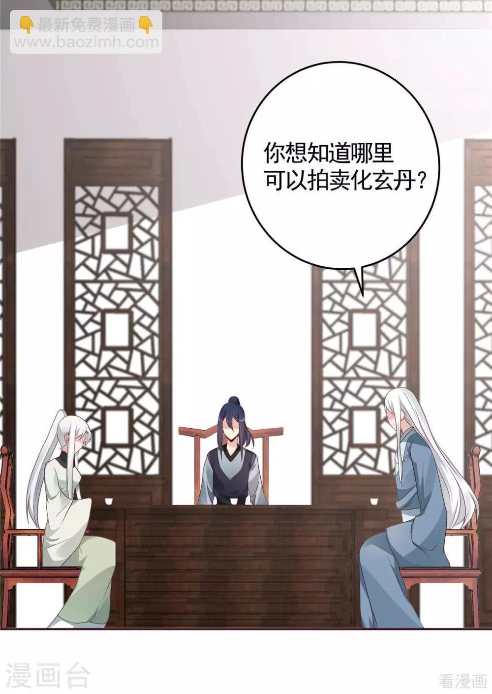 第121话 化玄丹风波-第121话