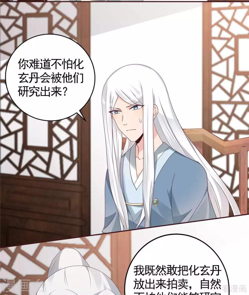 第121话 化玄丹风波-第121话