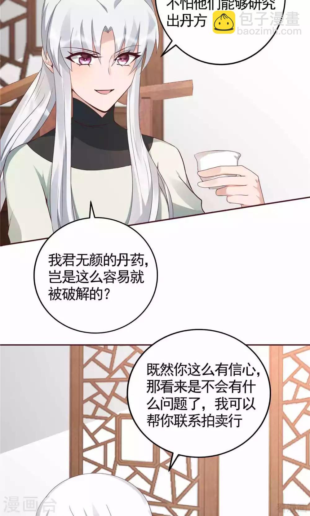 第121话 化玄丹风波-第121话