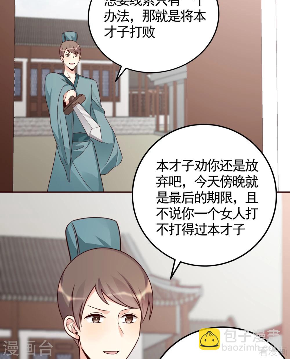 第137话 女人也配挑战我？-第137话