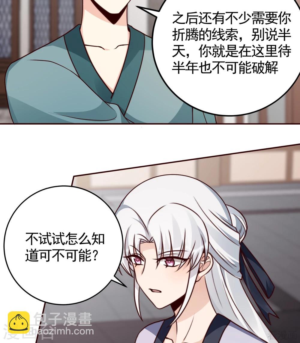 第137话 女人也配挑战我？-第137话