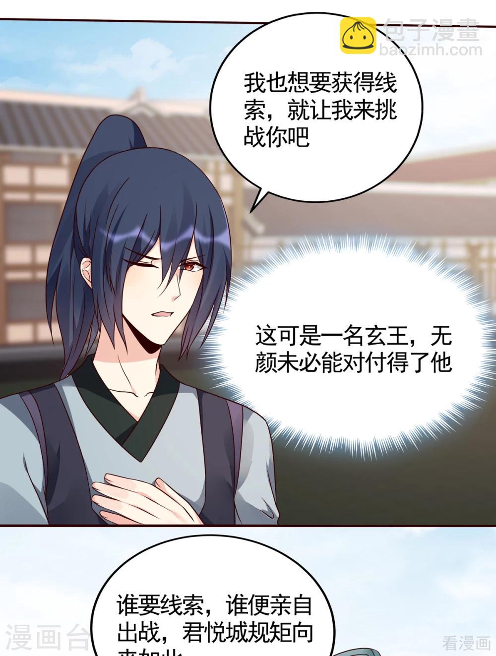 第137话 女人也配挑战我？-第137话