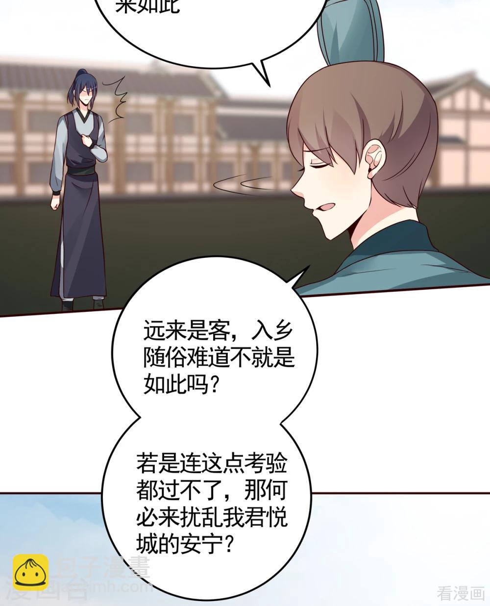 第137话 女人也配挑战我？-第137话