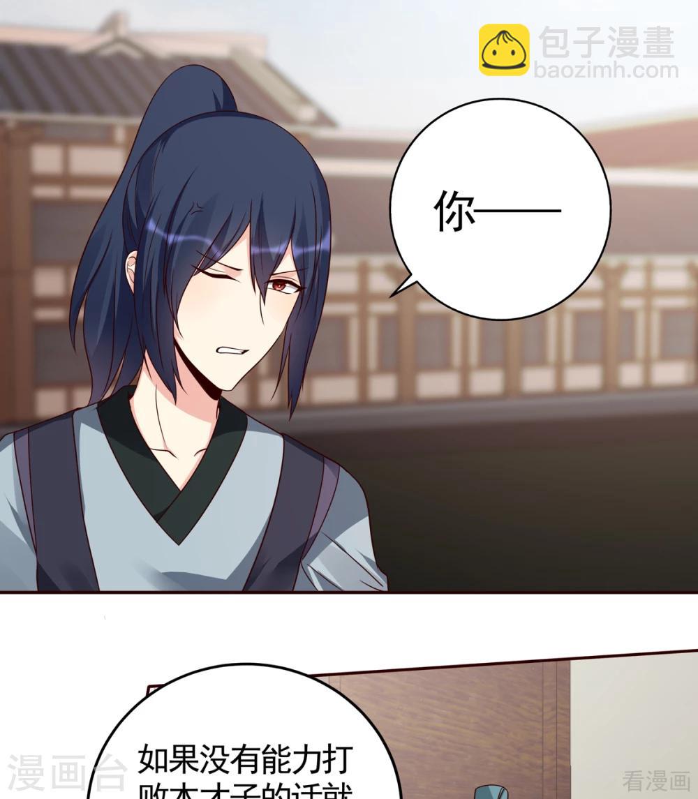 第137话 女人也配挑战我？-第137话