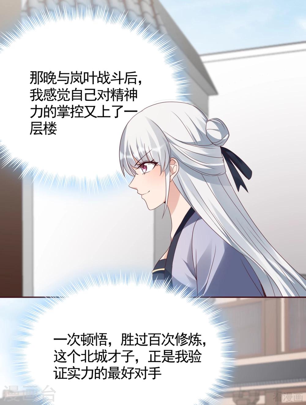 第137话 女人也配挑战我？-第137话