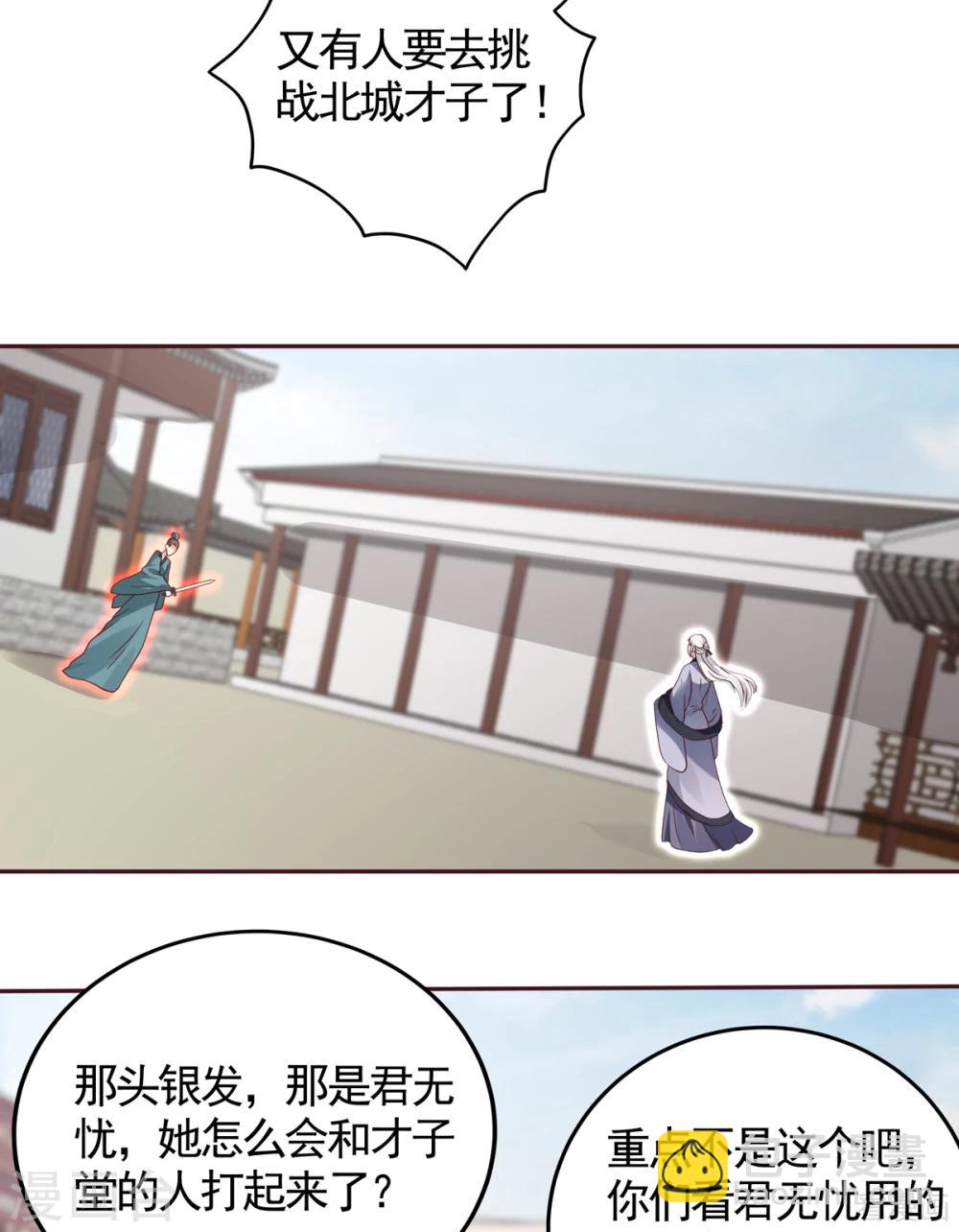 第137话 女人也配挑战我？-第137话