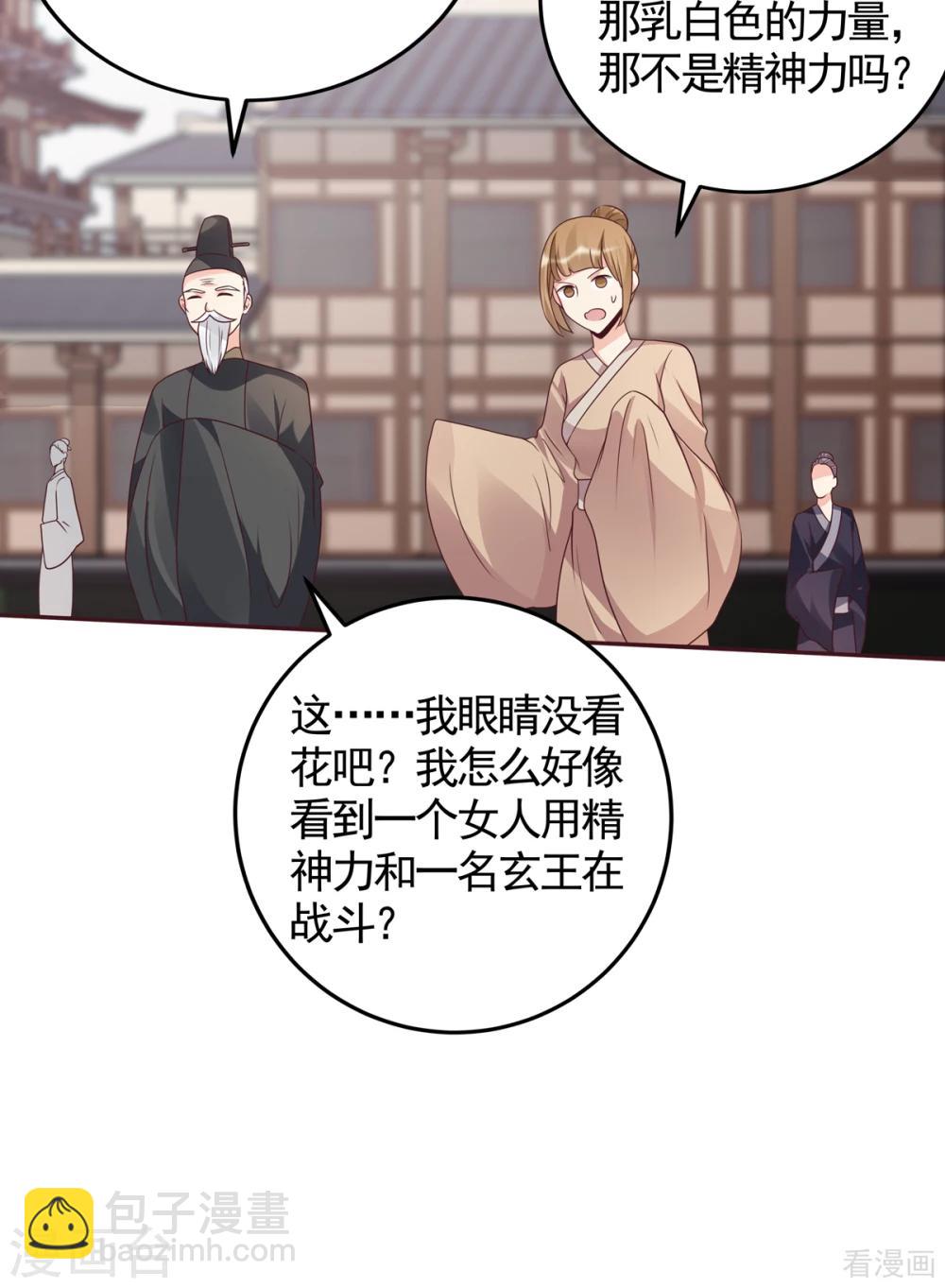 第137话 女人也配挑战我？-第137话
