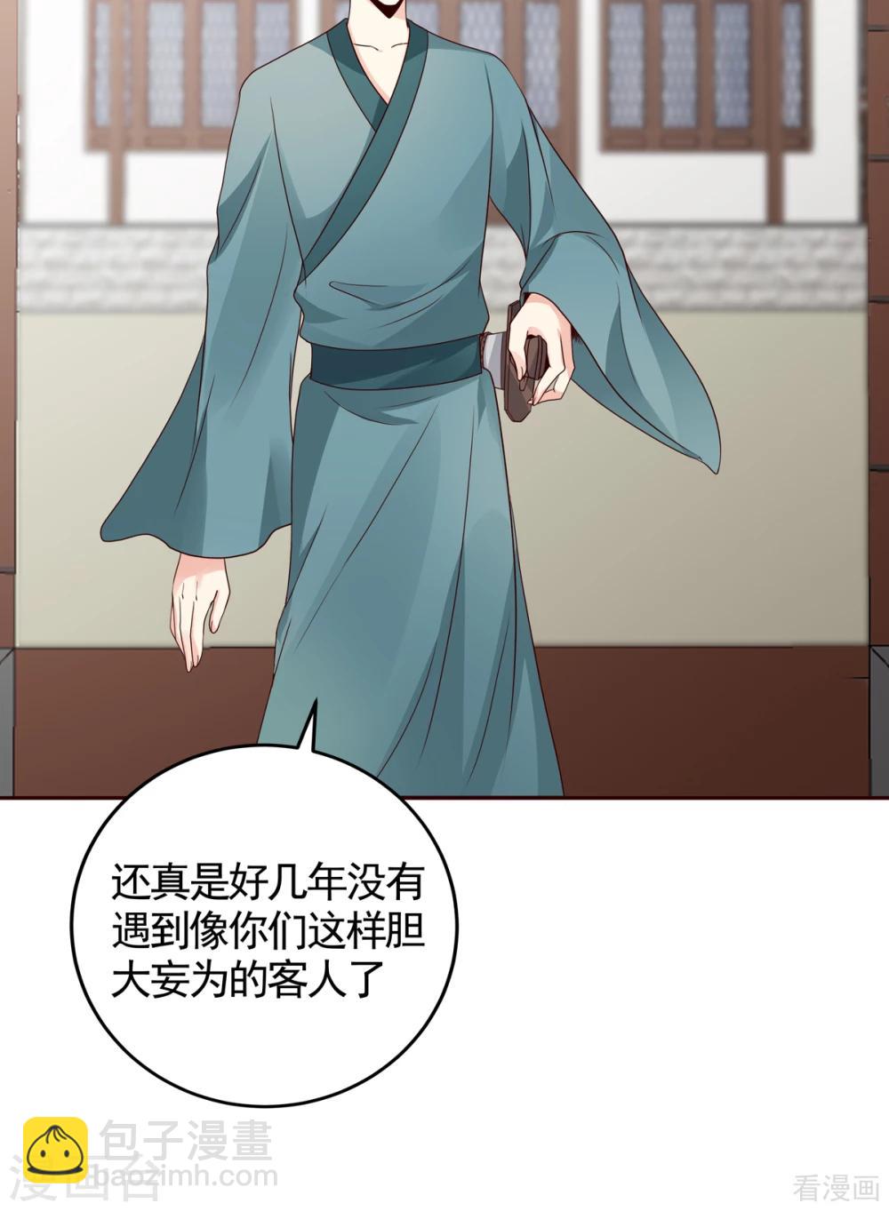 第137话 女人也配挑战我？-第137话