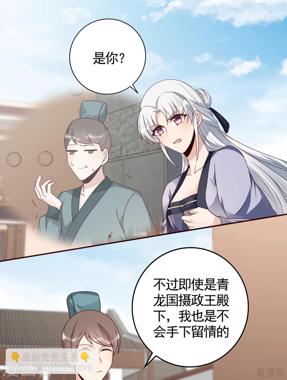 第137话 女人也配挑战我？-第137话