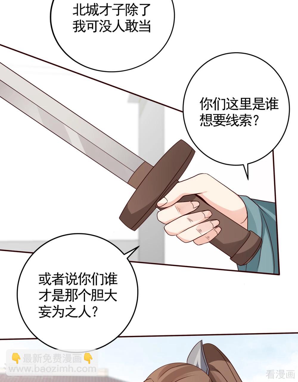 第137话 女人也配挑战我？-第137话