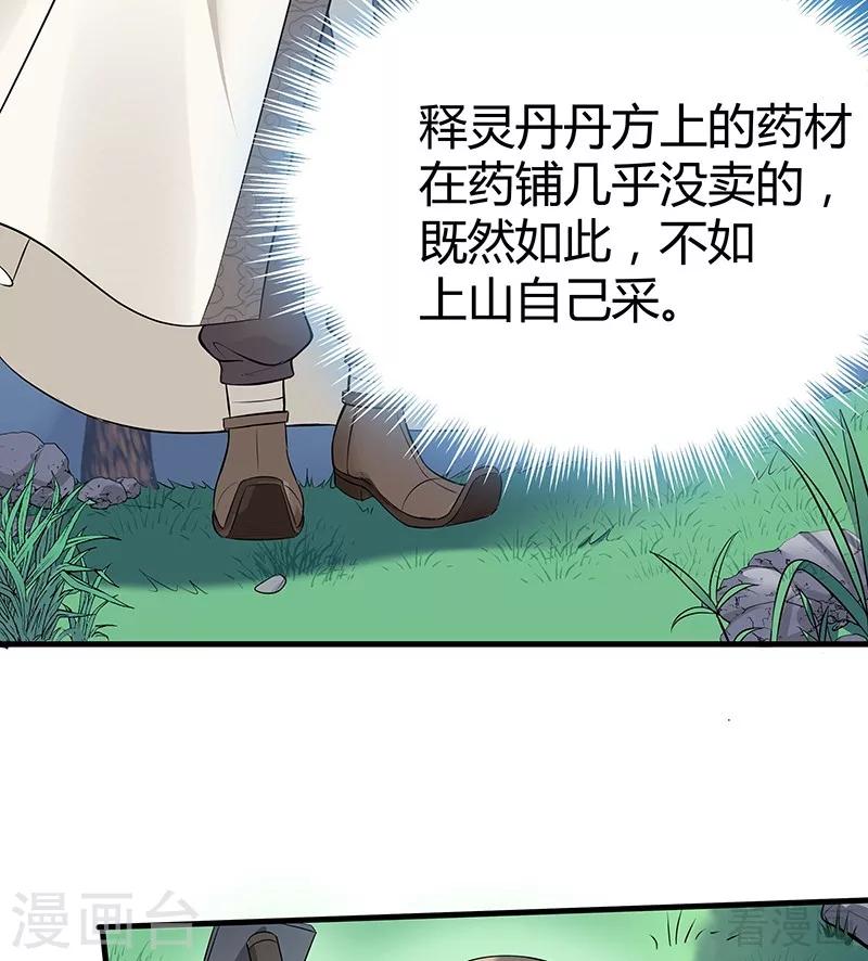 第15话 公子世无双-第15话