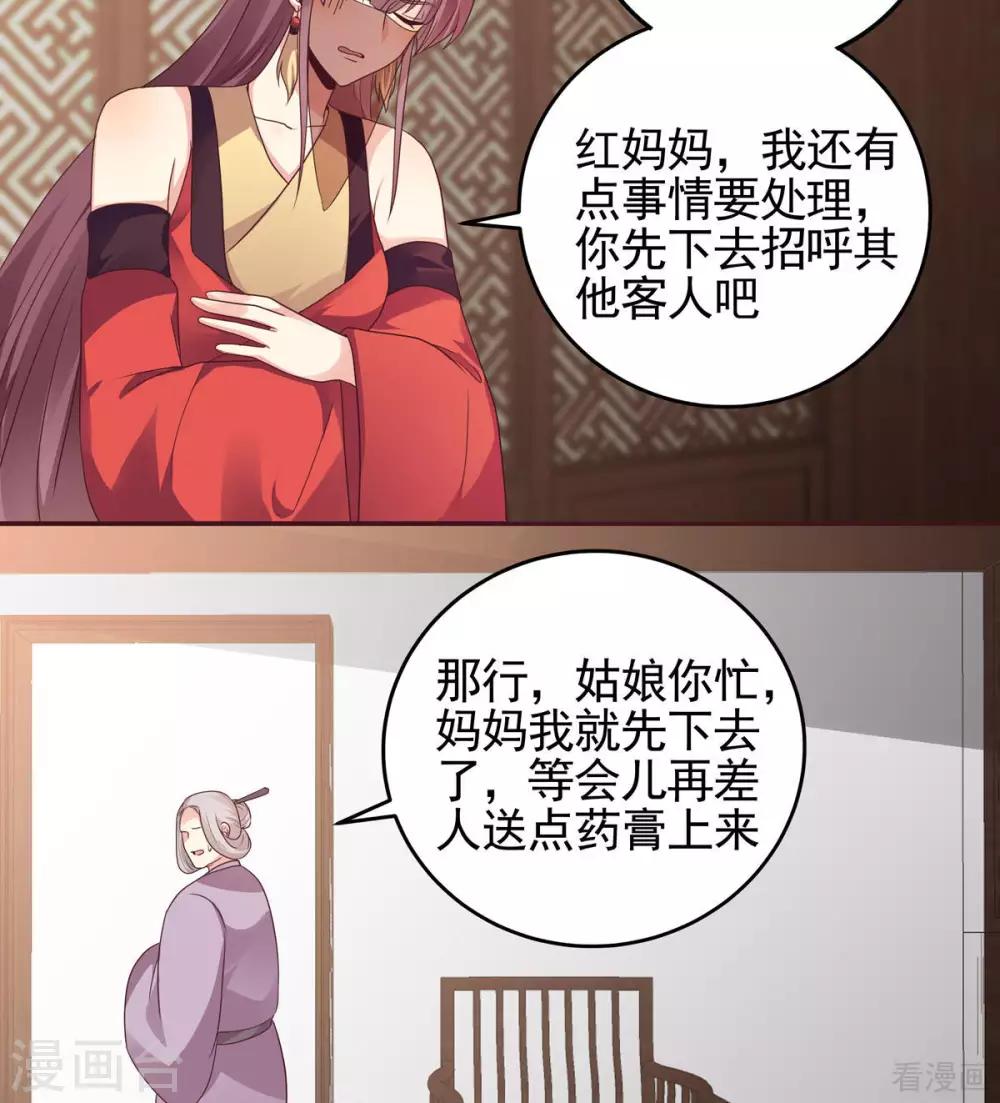 第143话 红颜姑娘竟是...-第143话