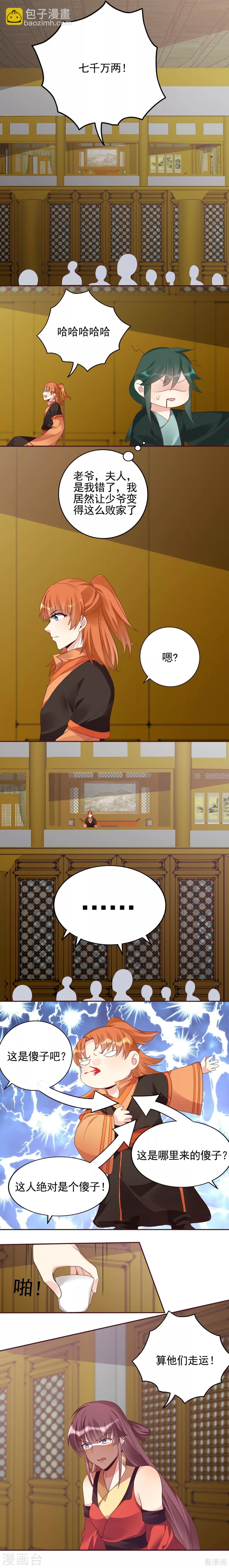 第149话 人傻钱多白公子-第149话