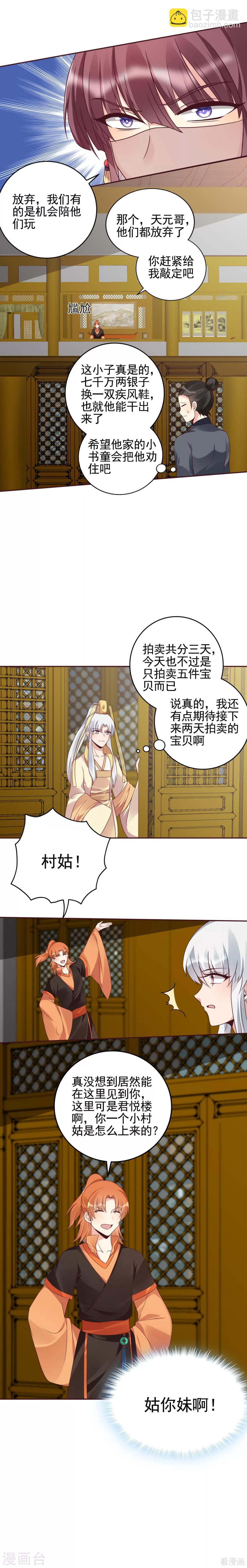 第149话 人傻钱多白公子-第149话