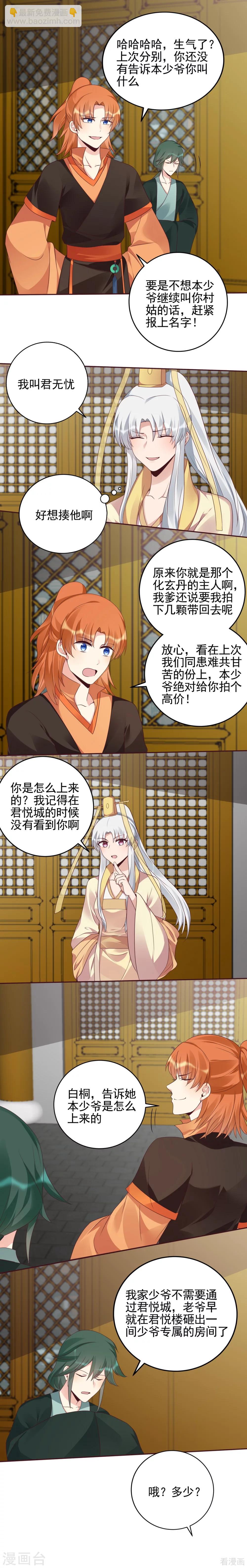 第149话 人傻钱多白公子-第149话