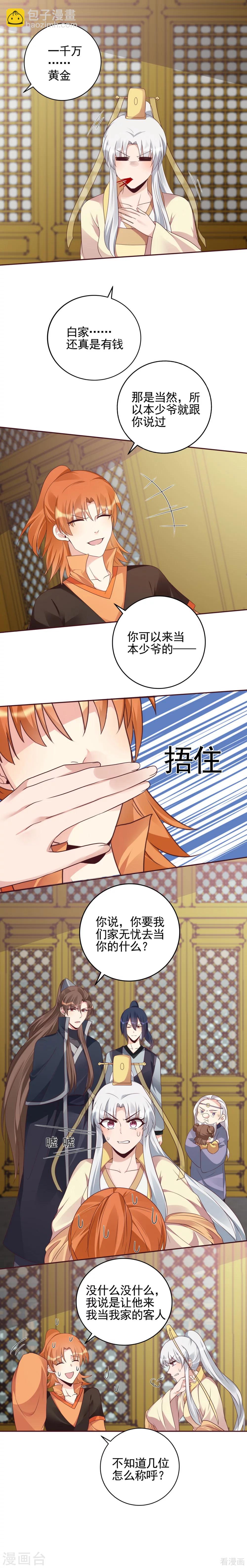 第149话 人傻钱多白公子-第149话