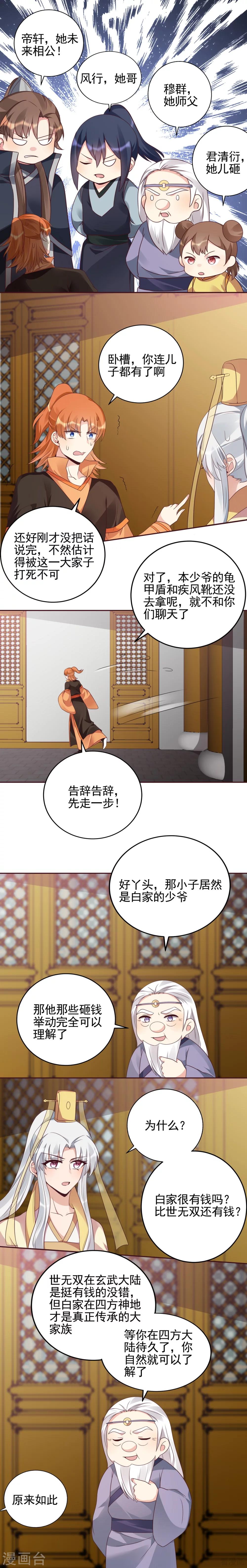 第149话 人傻钱多白公子-第149话