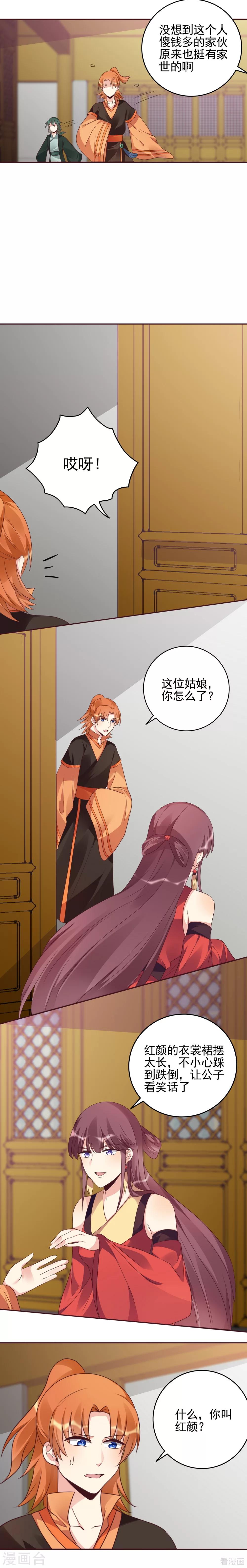 第149话 人傻钱多白公子-第149话