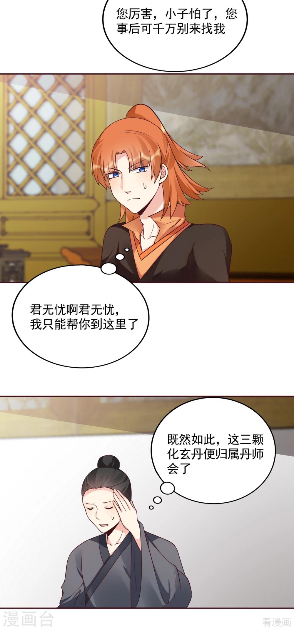 第157话 四大神兽齐了-第157话