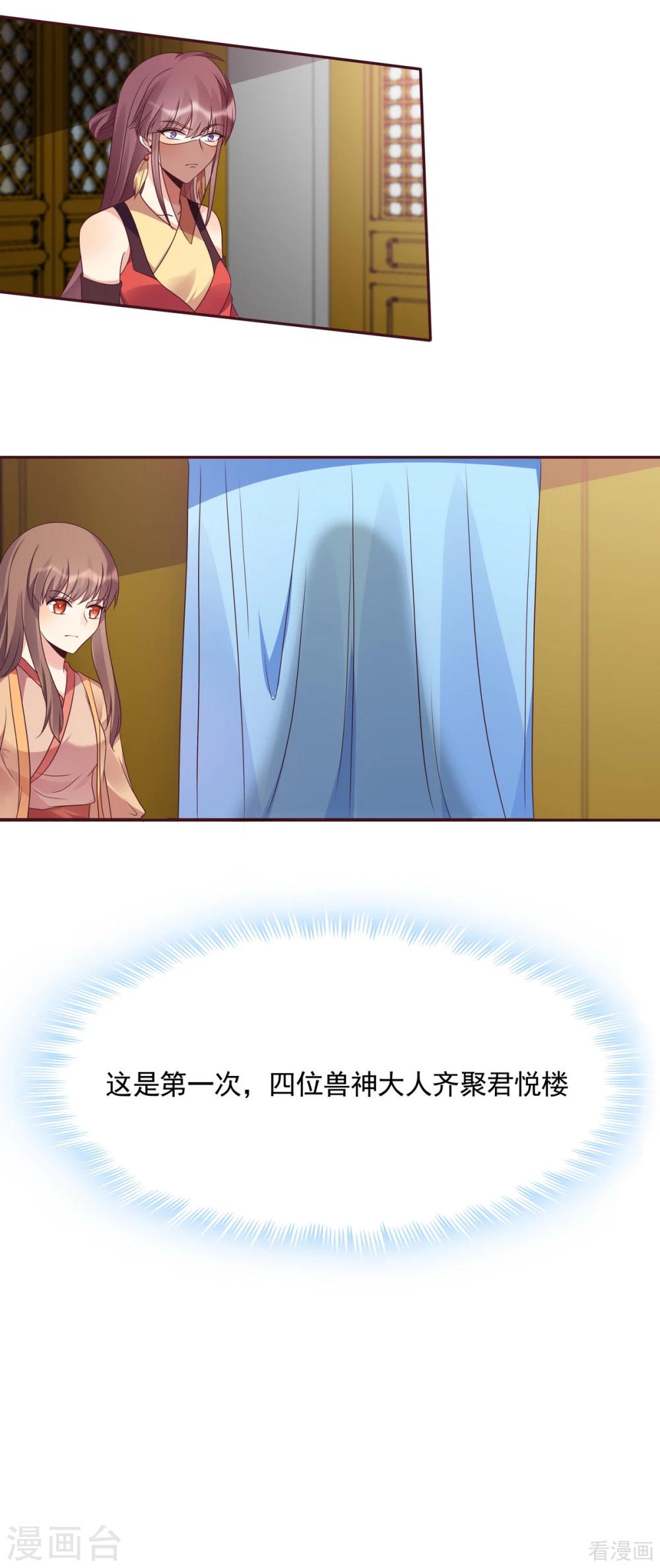 第157话 四大神兽齐了-第157话