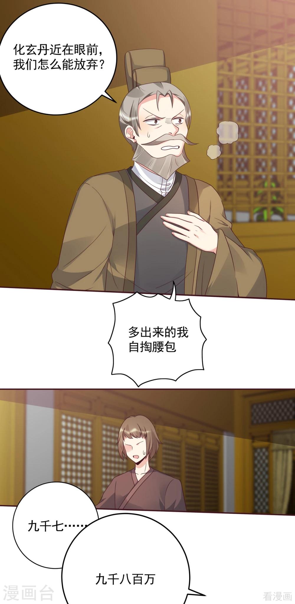 第157话 四大神兽齐了-第157话