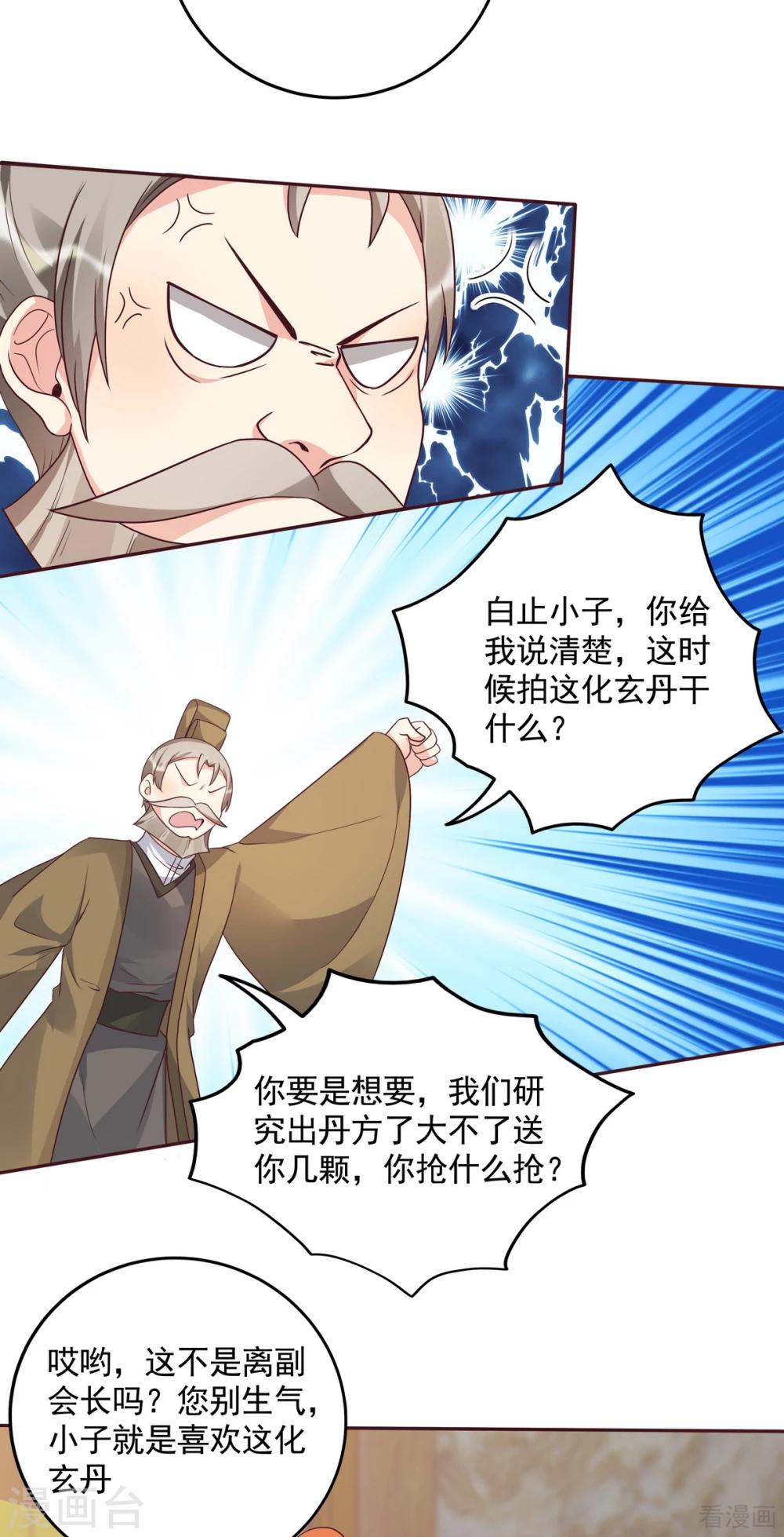 第157话 四大神兽齐了-第157话