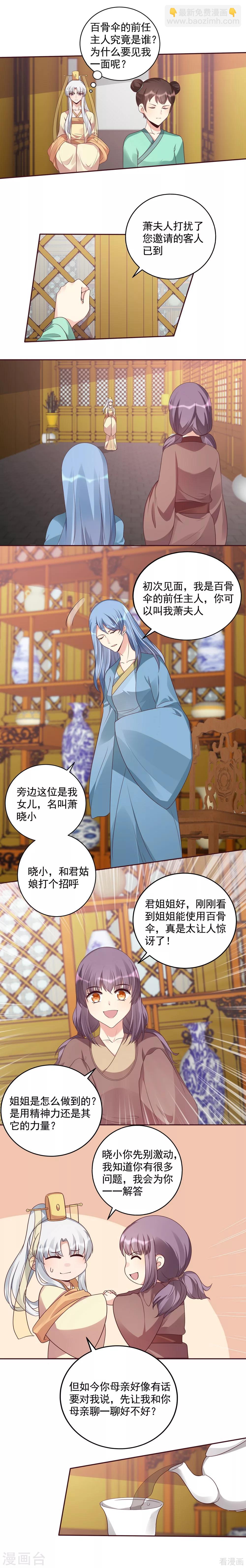 第159话 白骨伞的来源-第159话