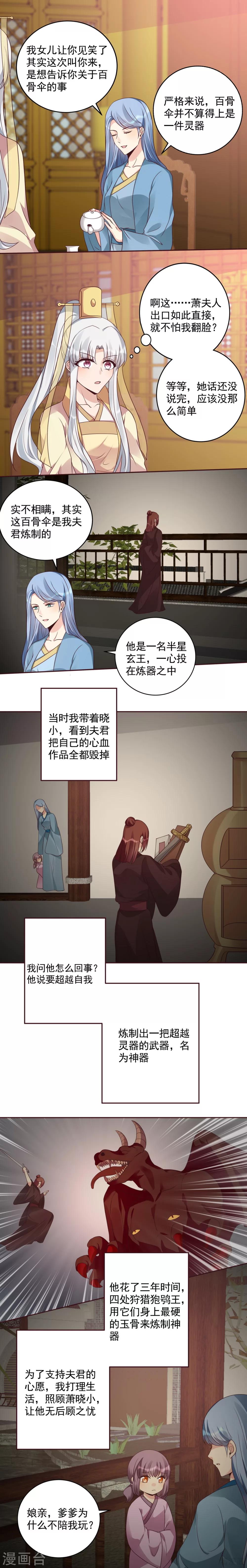 第159话 白骨伞的来源-第159话