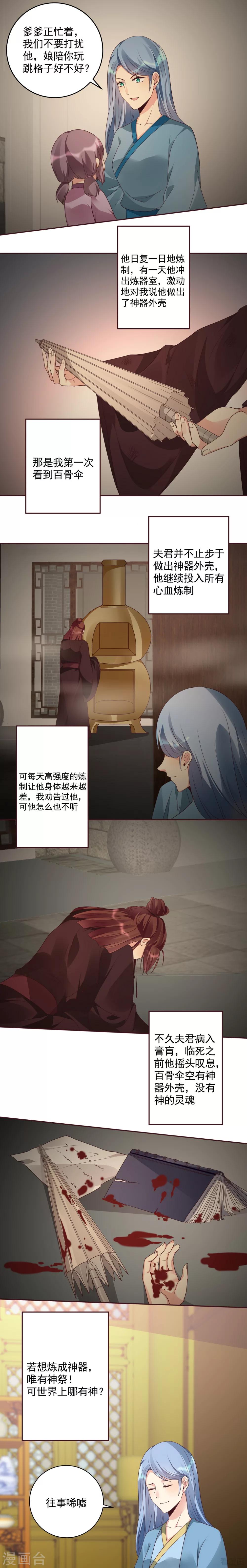 第159话 白骨伞的来源-第159话