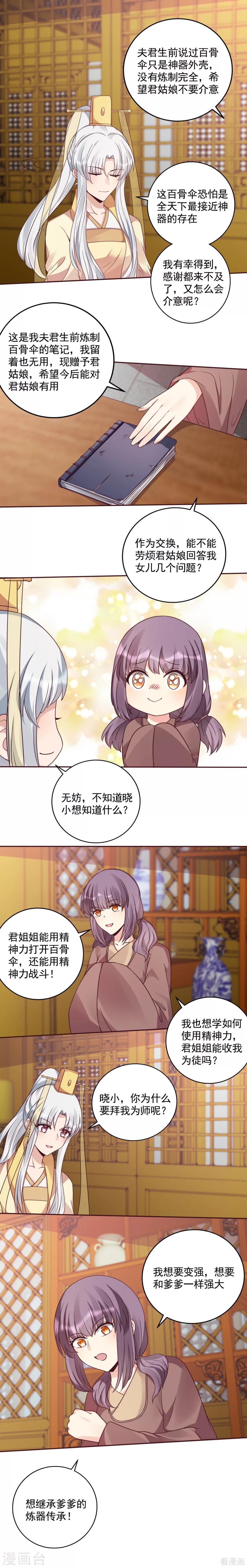 第159话 白骨伞的来源-第159话