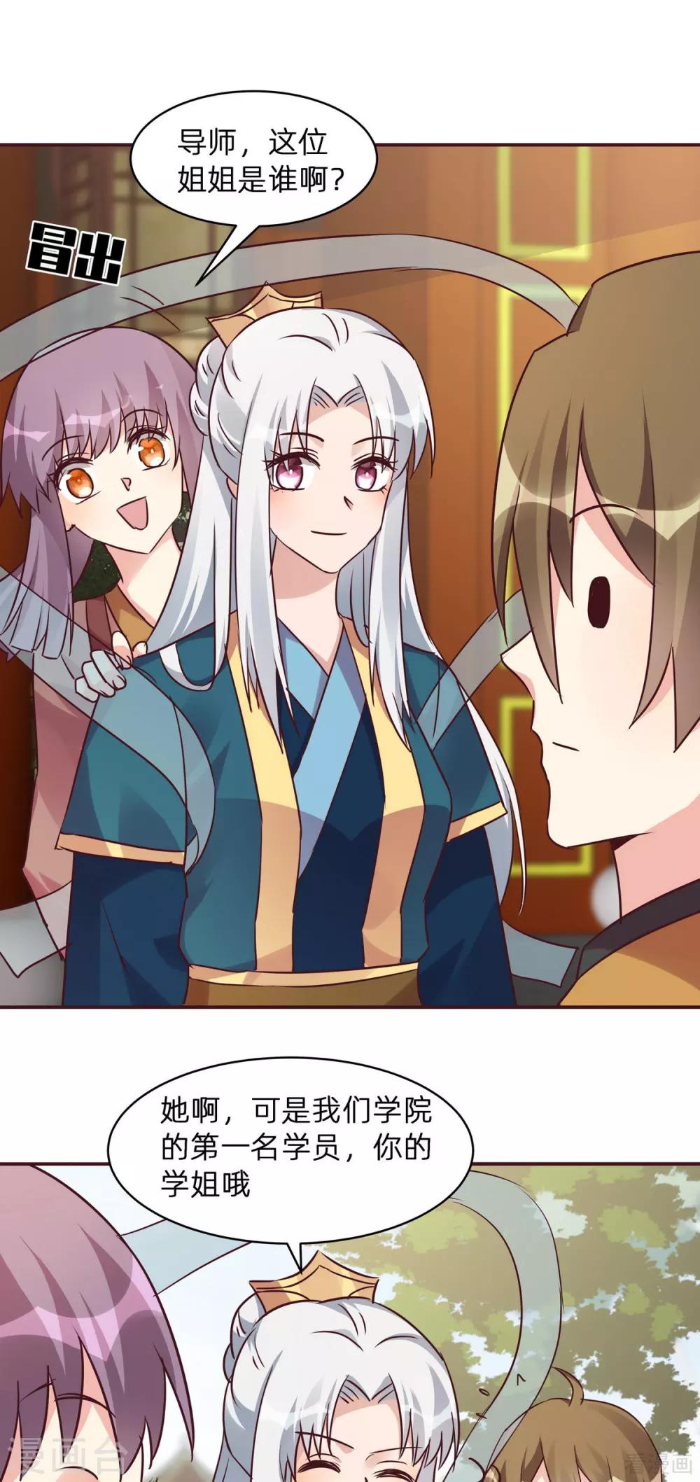 第171话 君衍学院开学-第171话