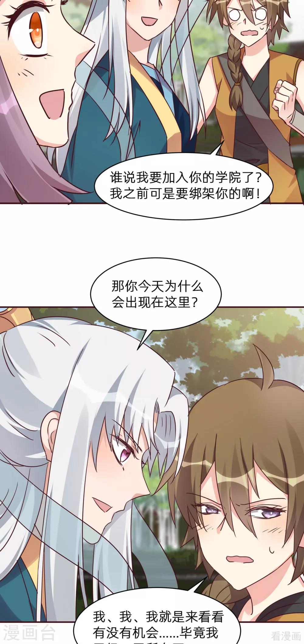 第171话 君衍学院开学-第171话