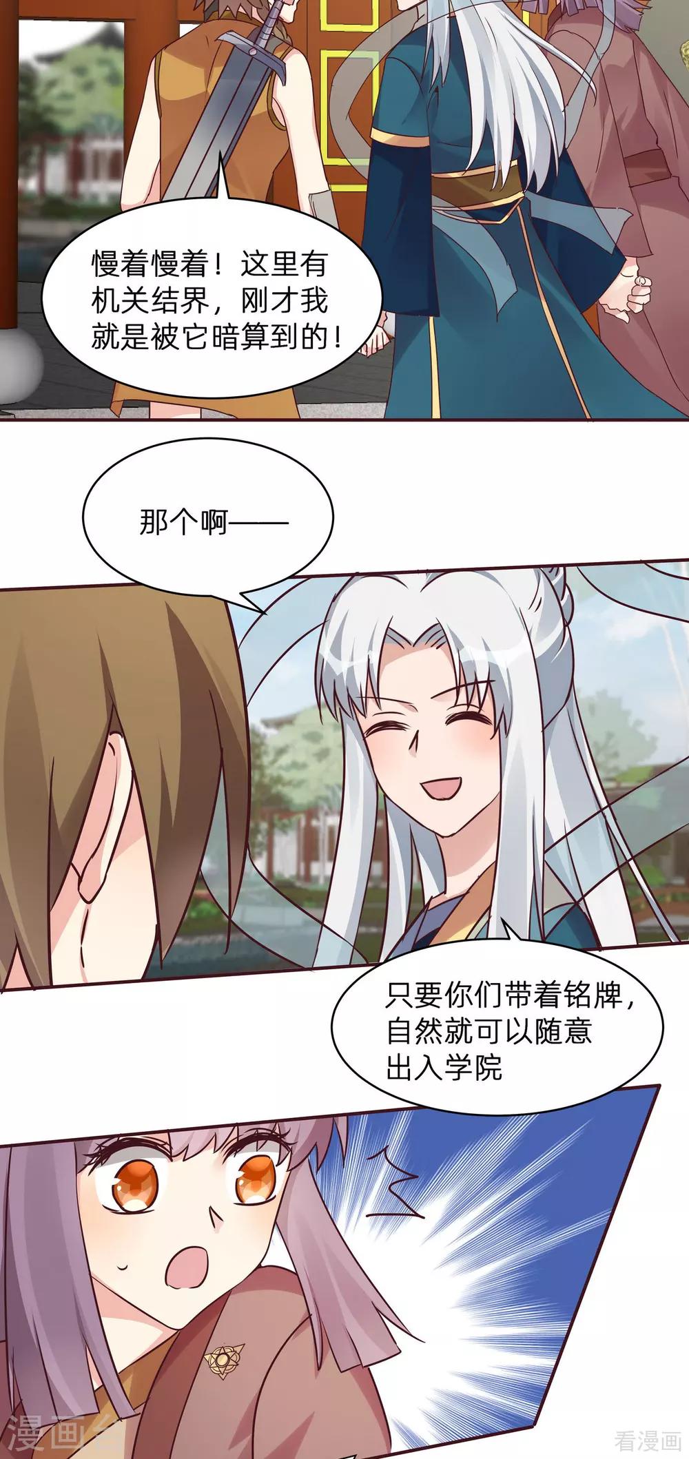 第171话 君衍学院开学-第171话