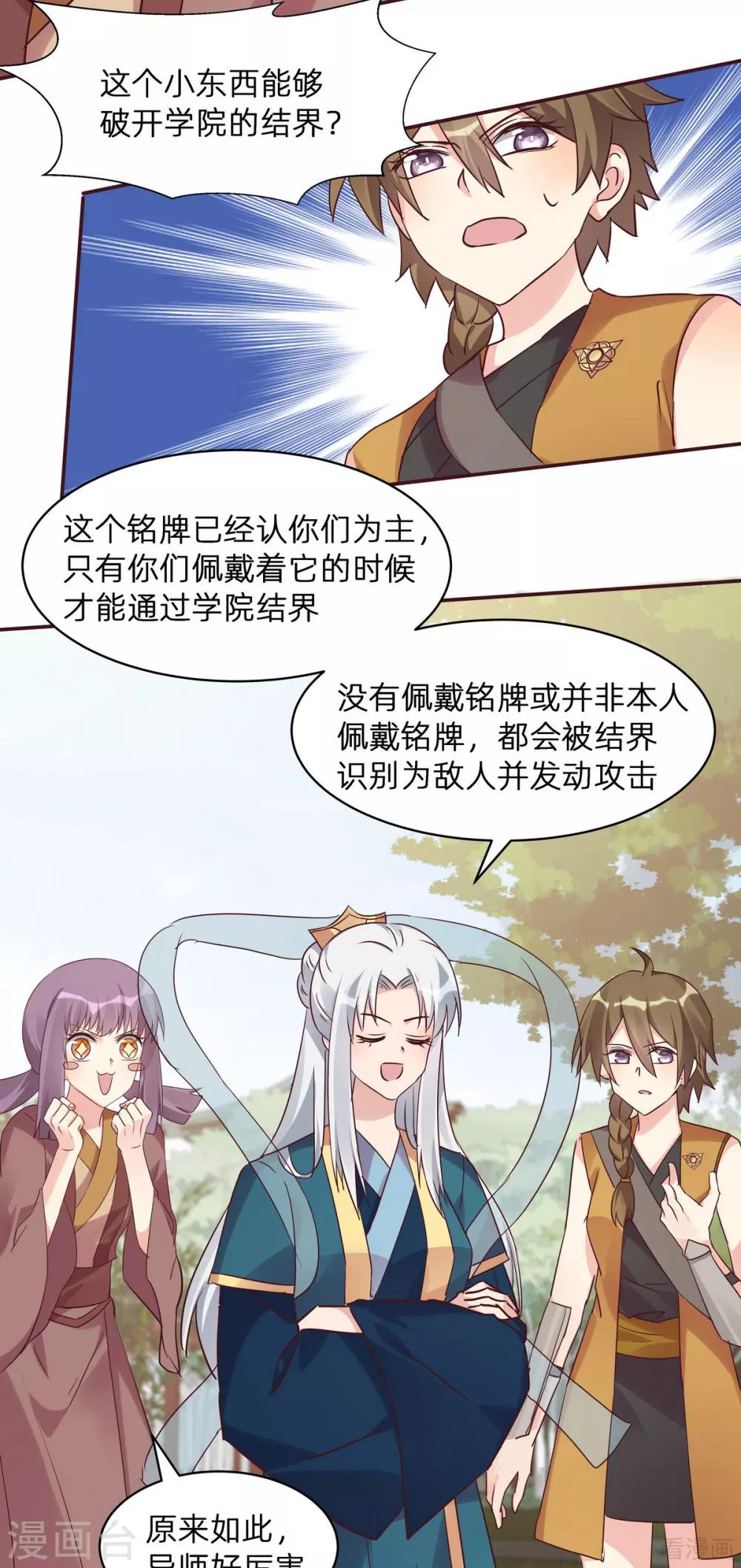 第171话 君衍学院开学-第171话