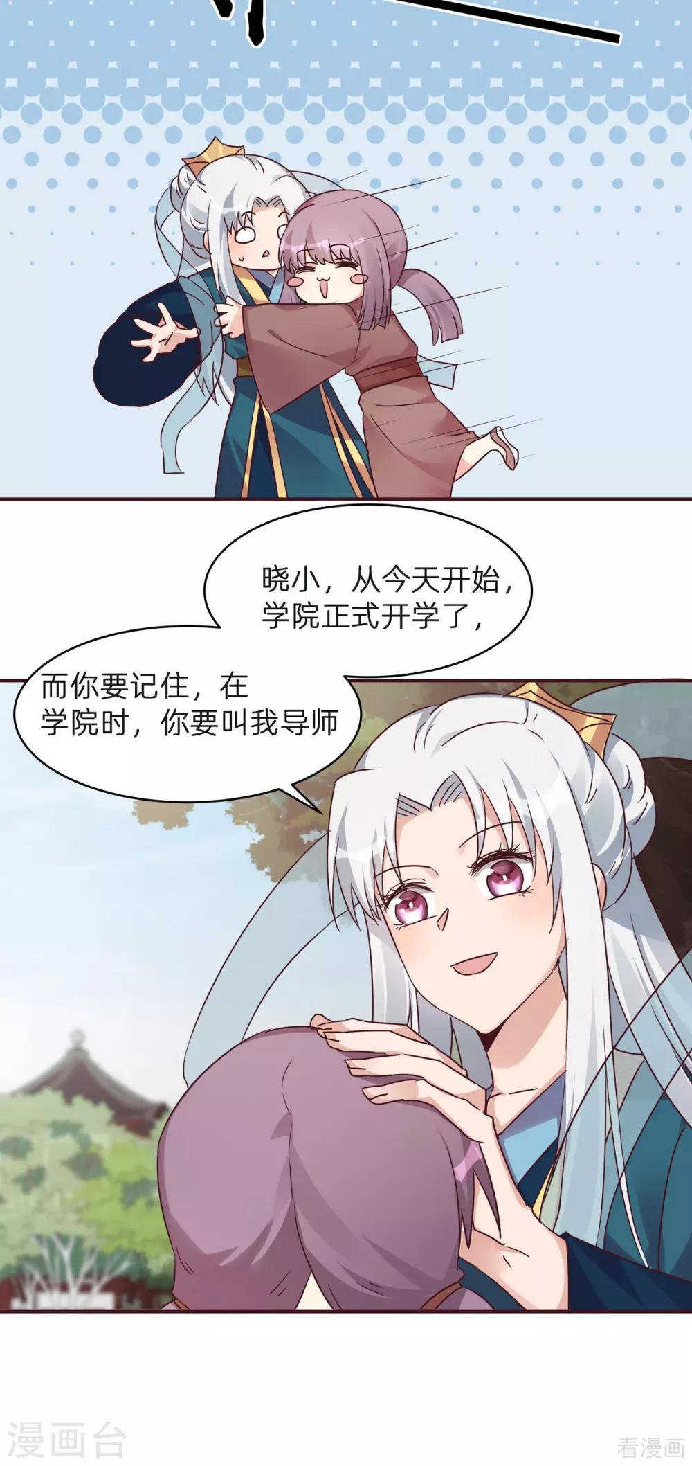 第171话 君衍学院开学-第171话