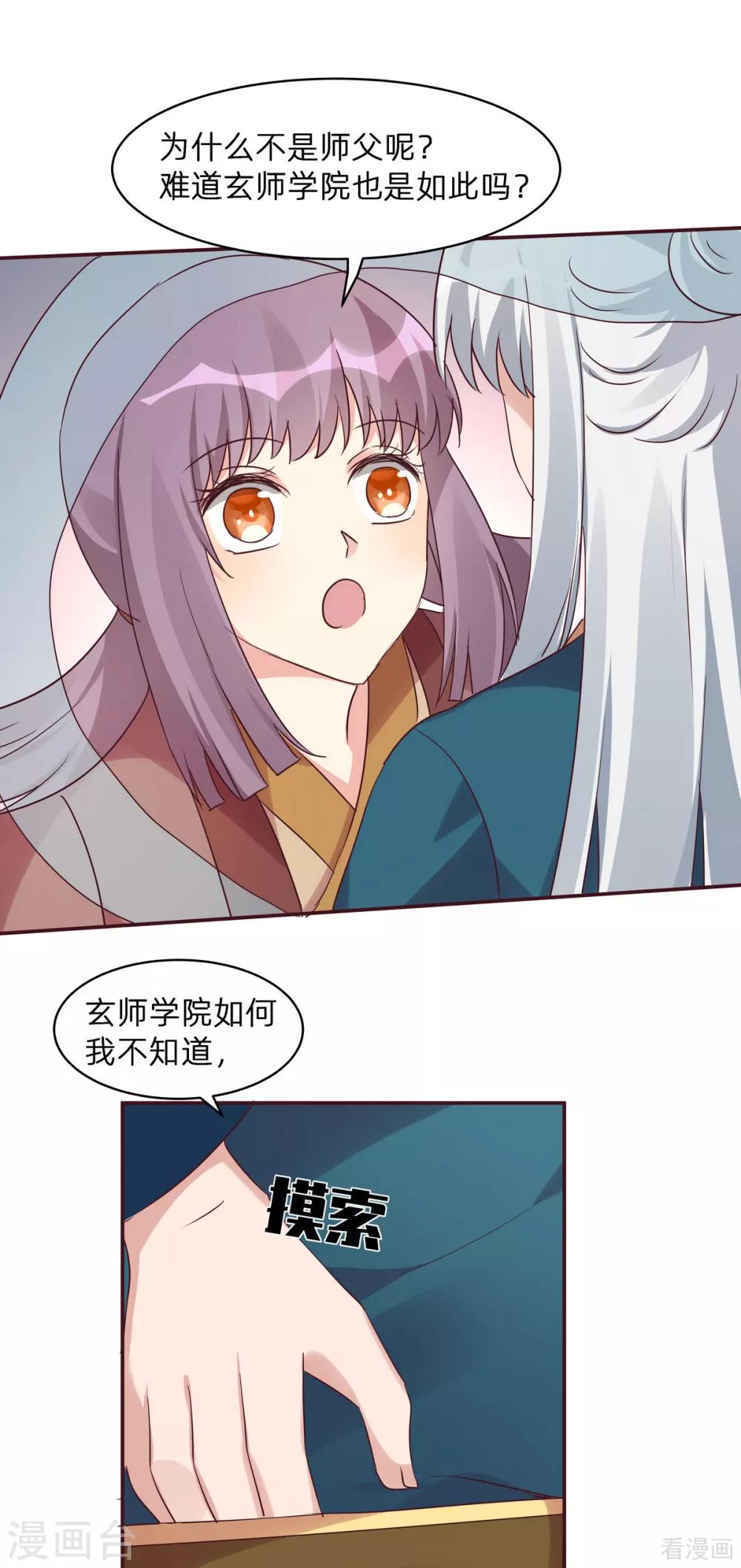 第171话 君衍学院开学-第171话