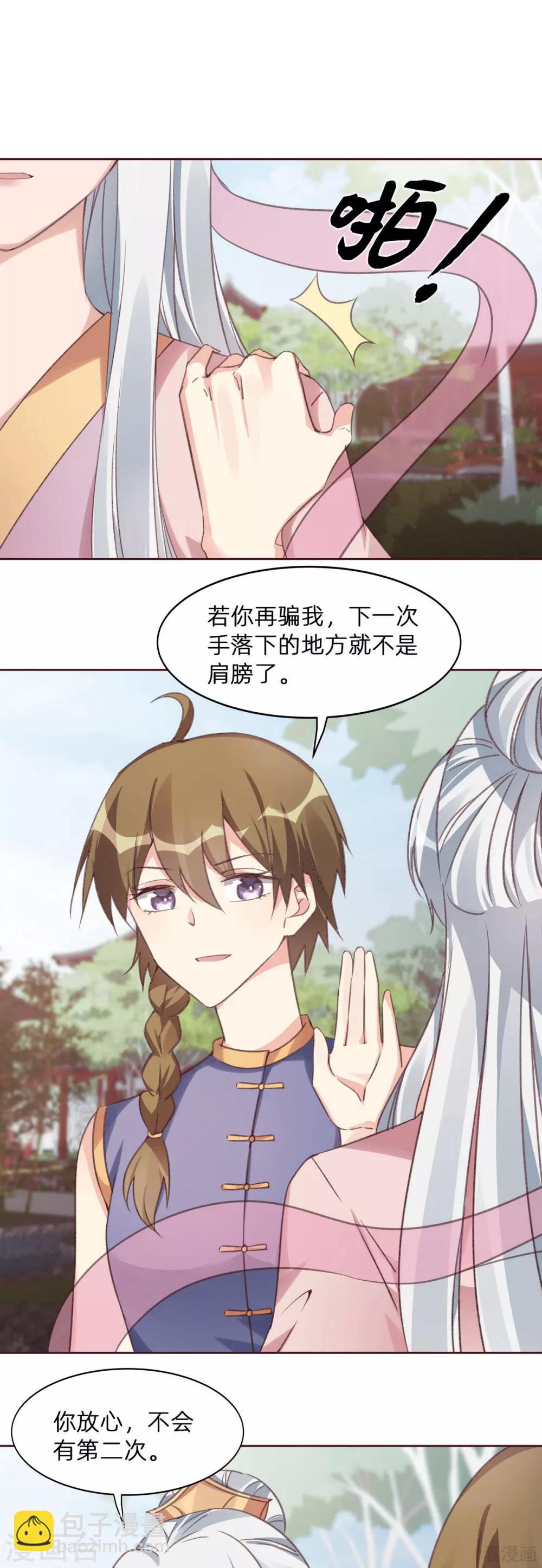 第173话 无颜在等我-第173话