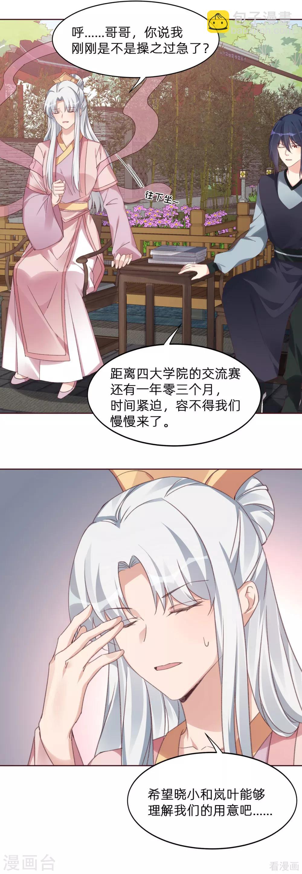 第173话 无颜在等我-第173话