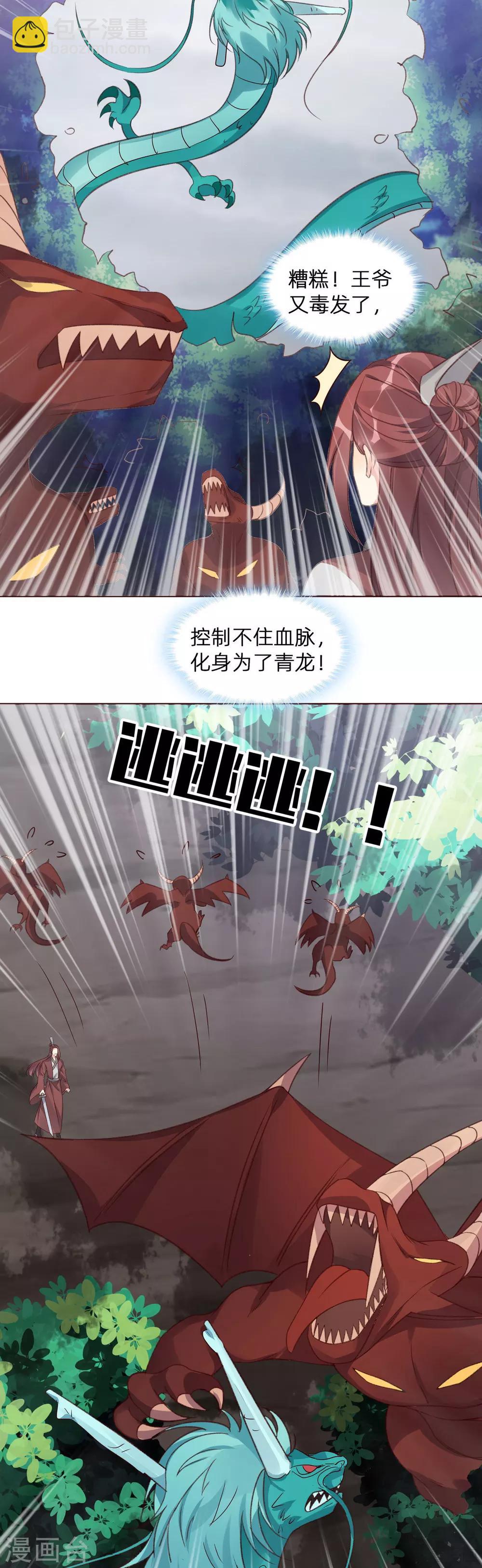 第173话 无颜在等我-第173话