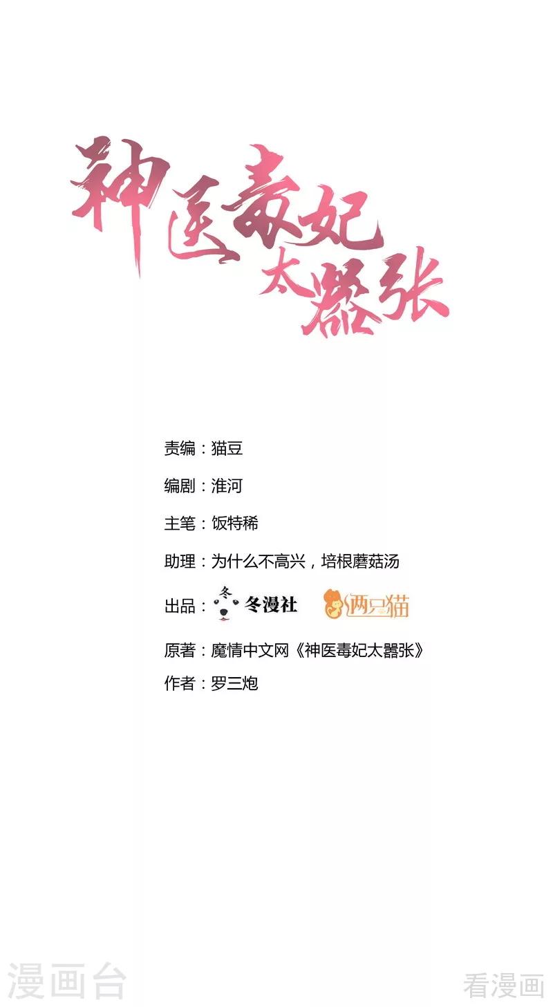 第21话 又有小人想害我-第21话