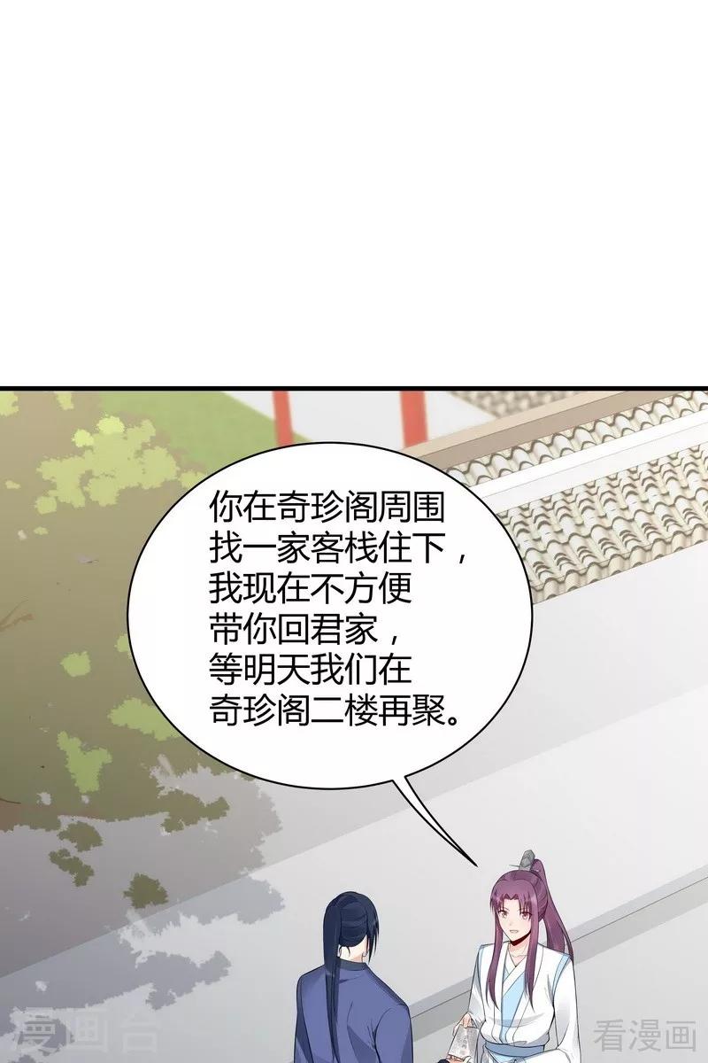 第21话 又有小人想害我-第21话