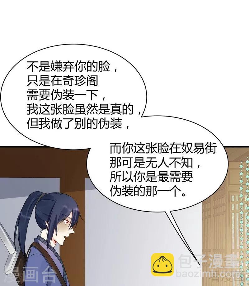 第23话 君无颜的恶趣味-第23话