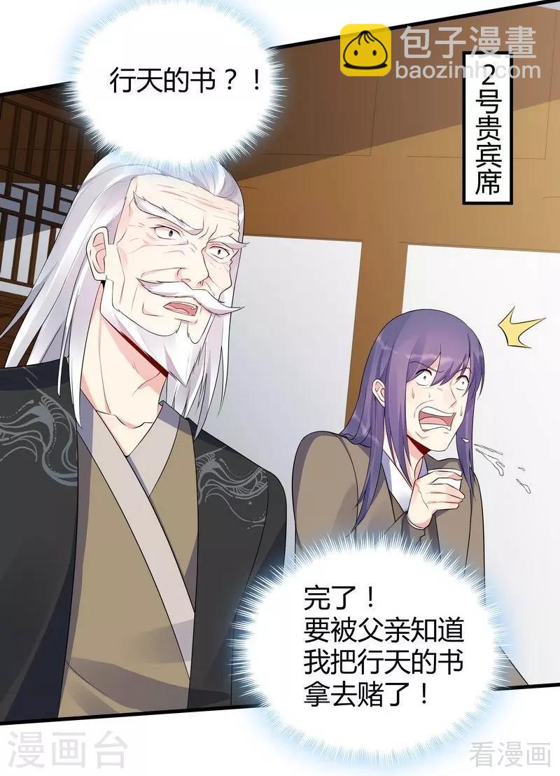 第23话 君无颜的恶趣味-第23话